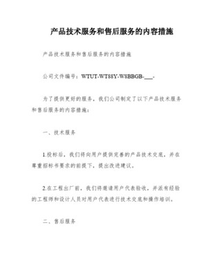 標書技術服務方案 構建全方位、專業化的技術服務體系
